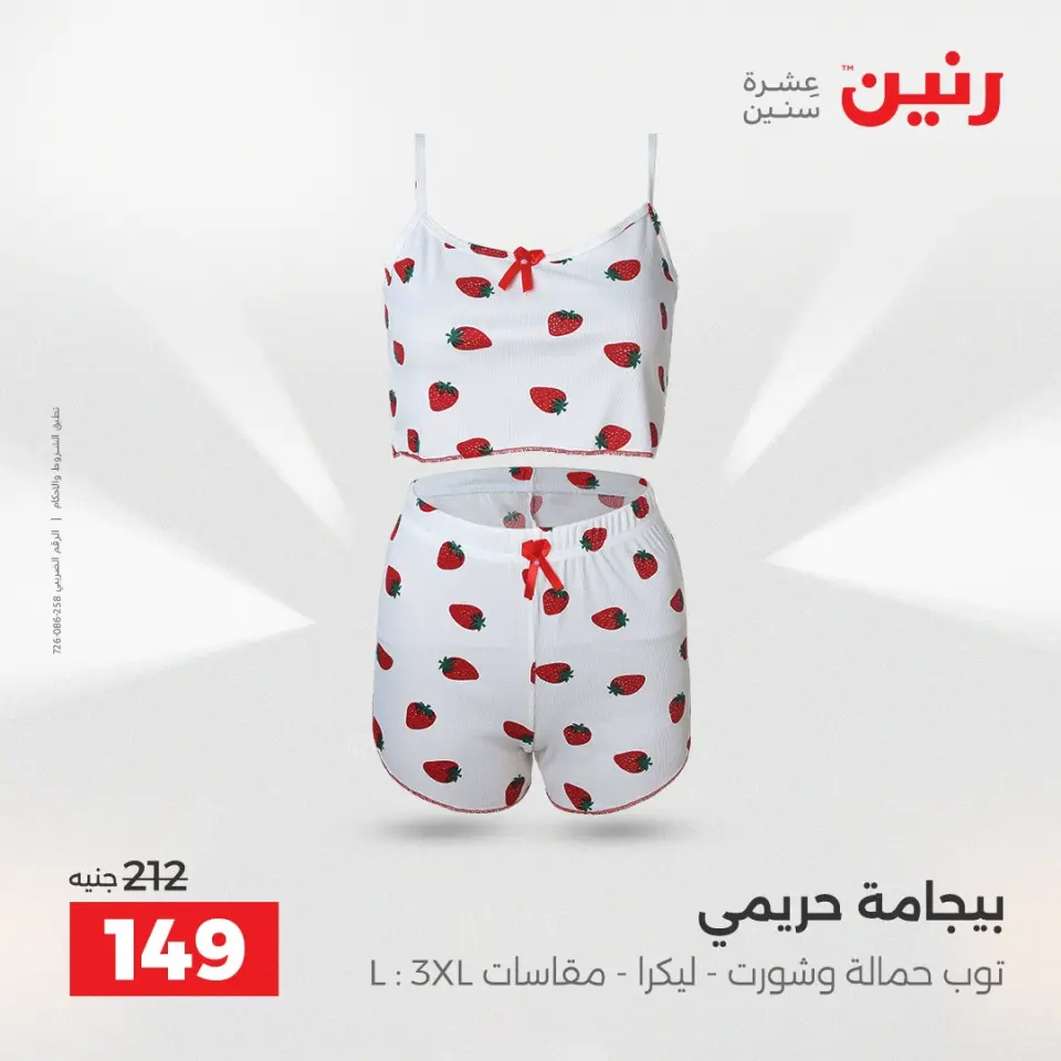 عروض رنين من ٢١ حتى ٢٣ مايو ٢٠٢٦ عروض الملابس والأحذية - صفحة 4