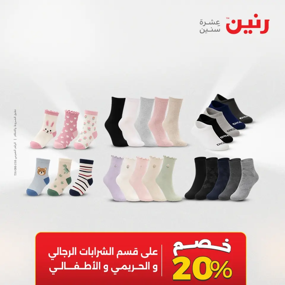 عروض رنين من ٢١ حتى ٢٣ مايو ٢٠٢٦ عروض الملابس والأحذية - صفحة 44