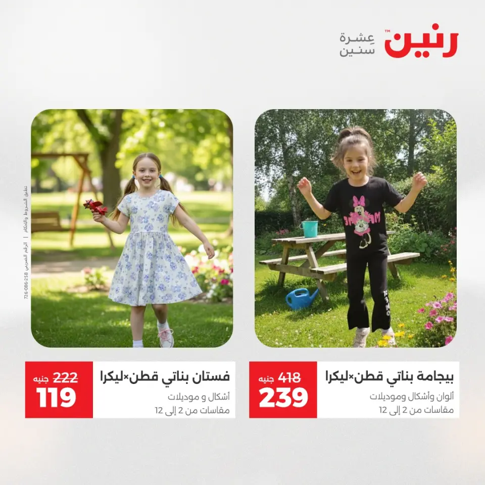 عروض رنين من ٢١ حتى ٢٣ مايو ٢٠٢٦ عروض الملابس والأحذية - صفحة 35