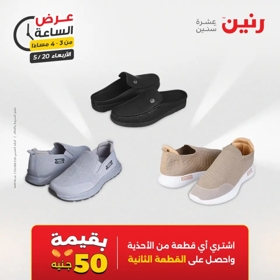 عروض رنين الأربعاء ٢٠ مايو ٢٠٢٦ عرض الساعة - صفحة 7