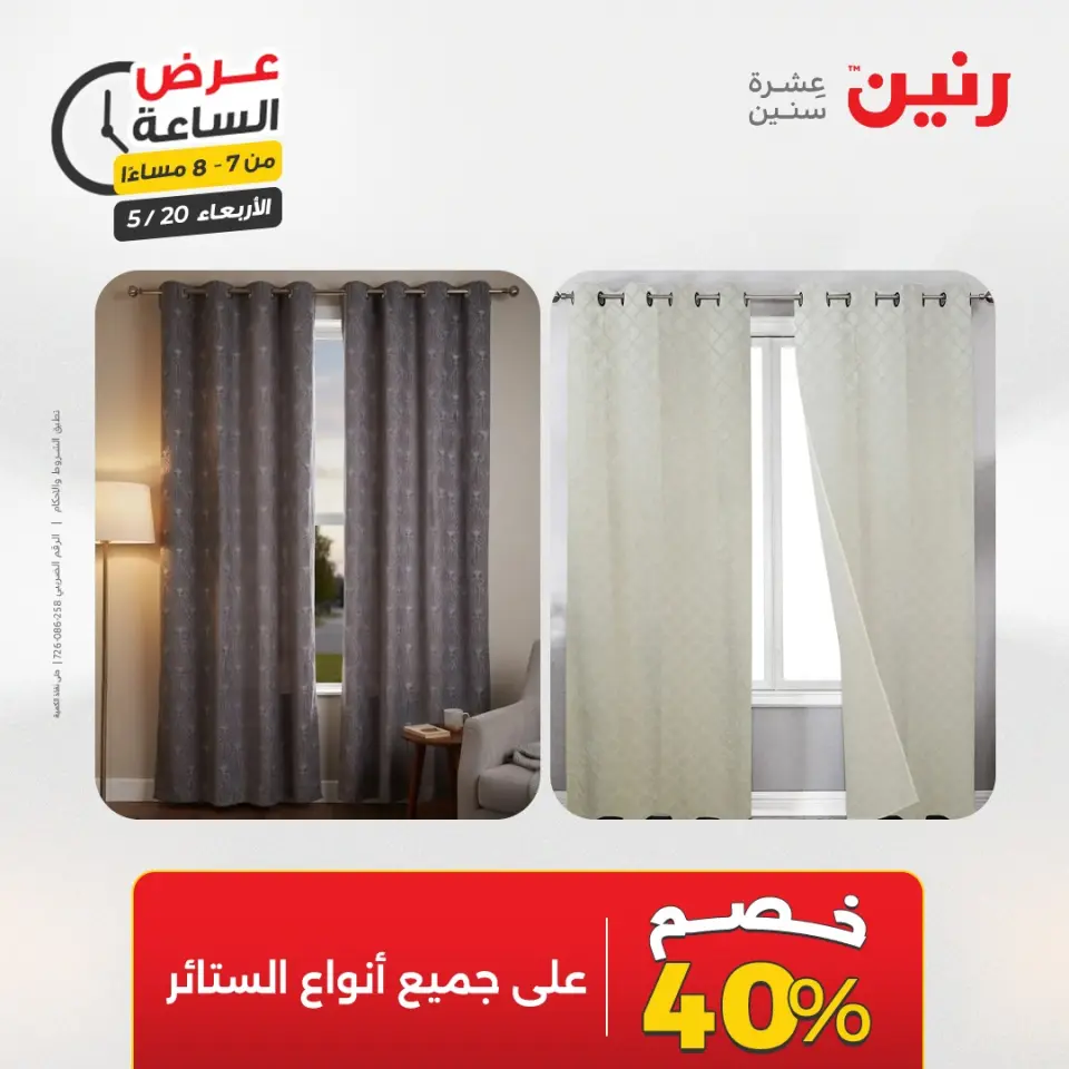 عروض رنين الأربعاء ٢٠ مايو ٢٠٢٦ عرض الساعة - صفحة 20