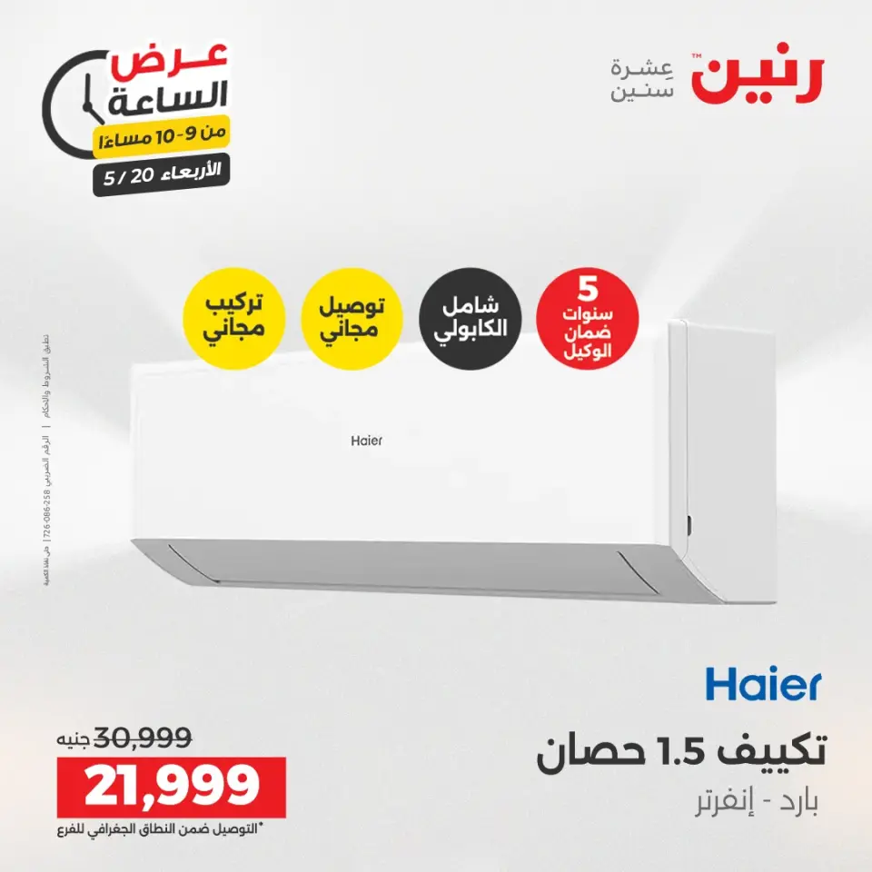 عروض رنين الأربعاء ٢٠ مايو ٢٠٢٦ عرض الساعة - صفحة 33
