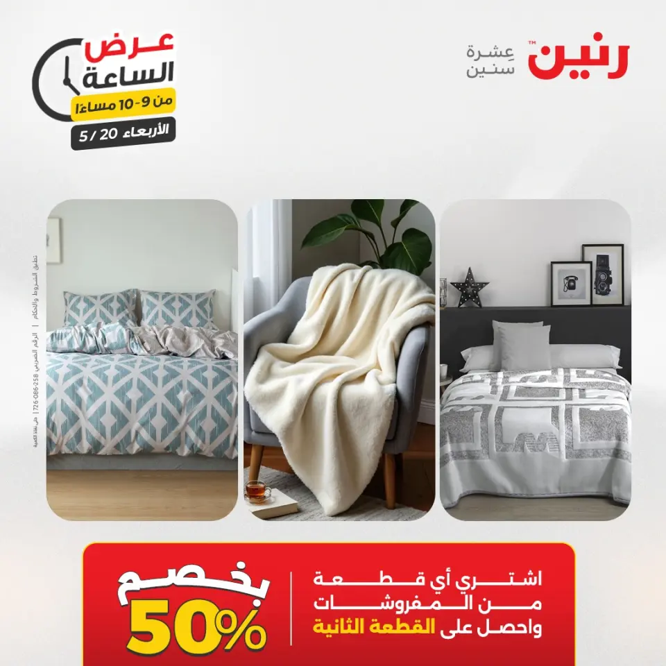 عروض رنين الأربعاء ٢٠ مايو ٢٠٢٦ عرض الساعة - صفحة 34