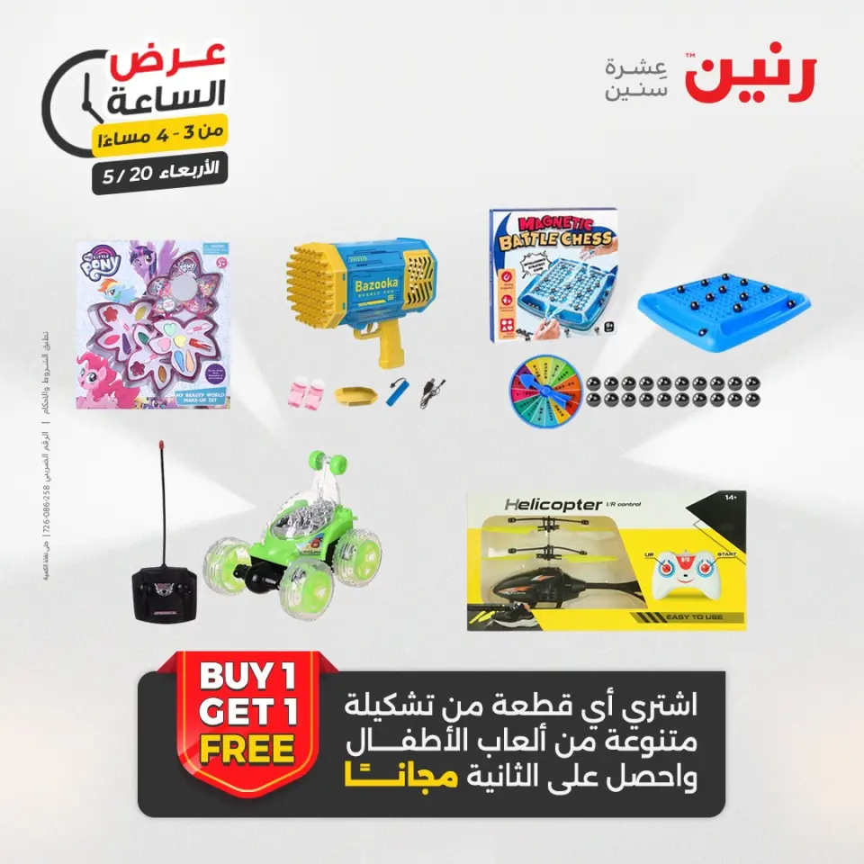 عروض رنين الأربعاء ٢٠ مايو ٢٠٢٦ عرض الساعة - صفحة 45