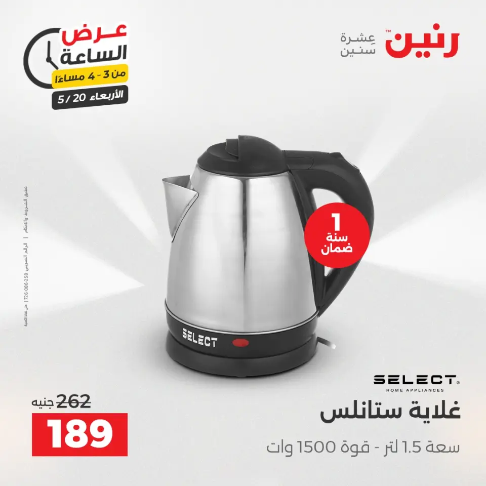 عروض رنين الأربعاء ٢٠ مايو ٢٠٢٦ عرض الساعة - صفحة 3