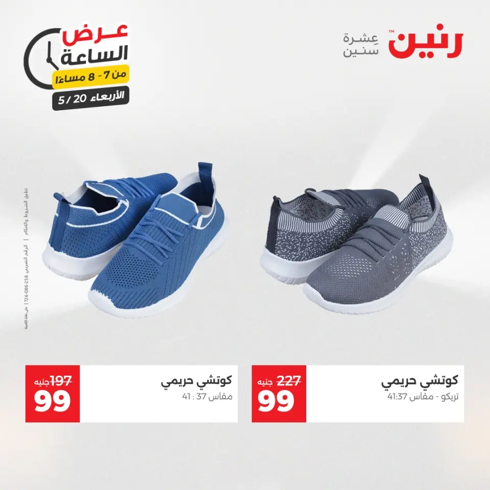 عروض رنين الأربعاء ٢٠ مايو ٢٠٢٦ عرض الساعة - صفحة 19