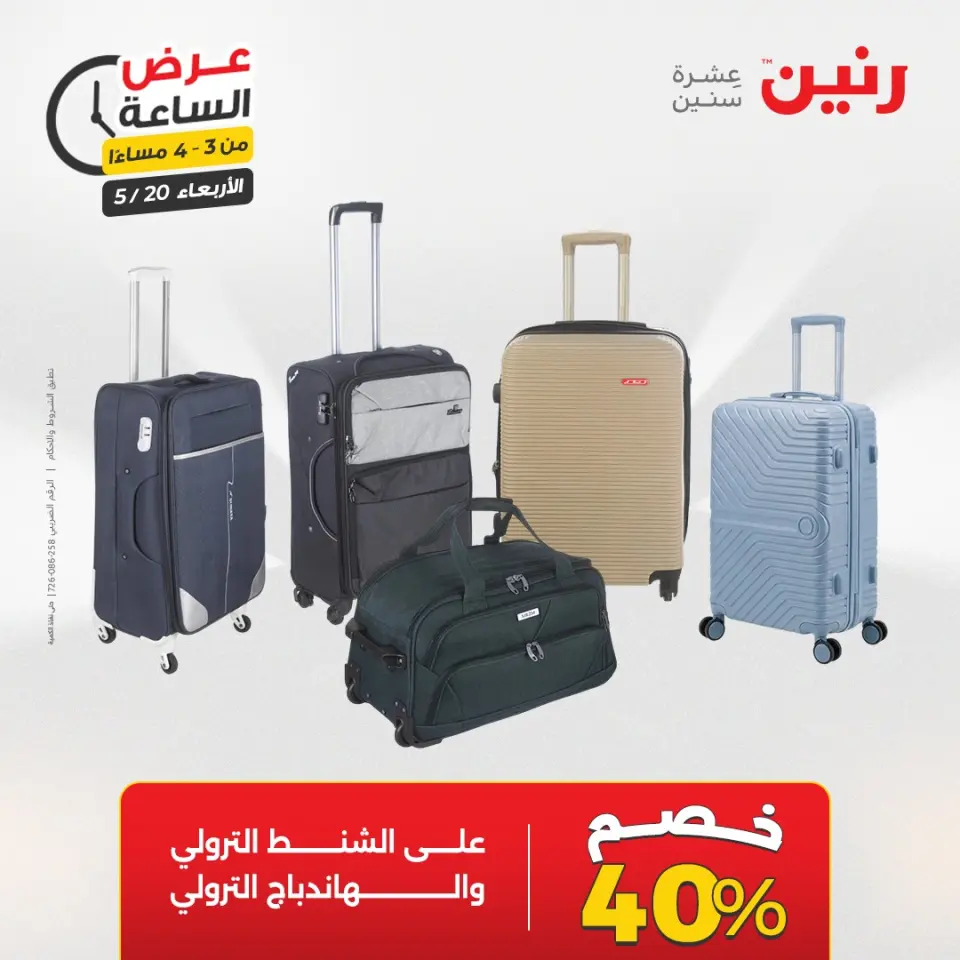 عروض رنين الأربعاء ٢٠ مايو ٢٠٢٦ عرض الساعة - صفحة 9