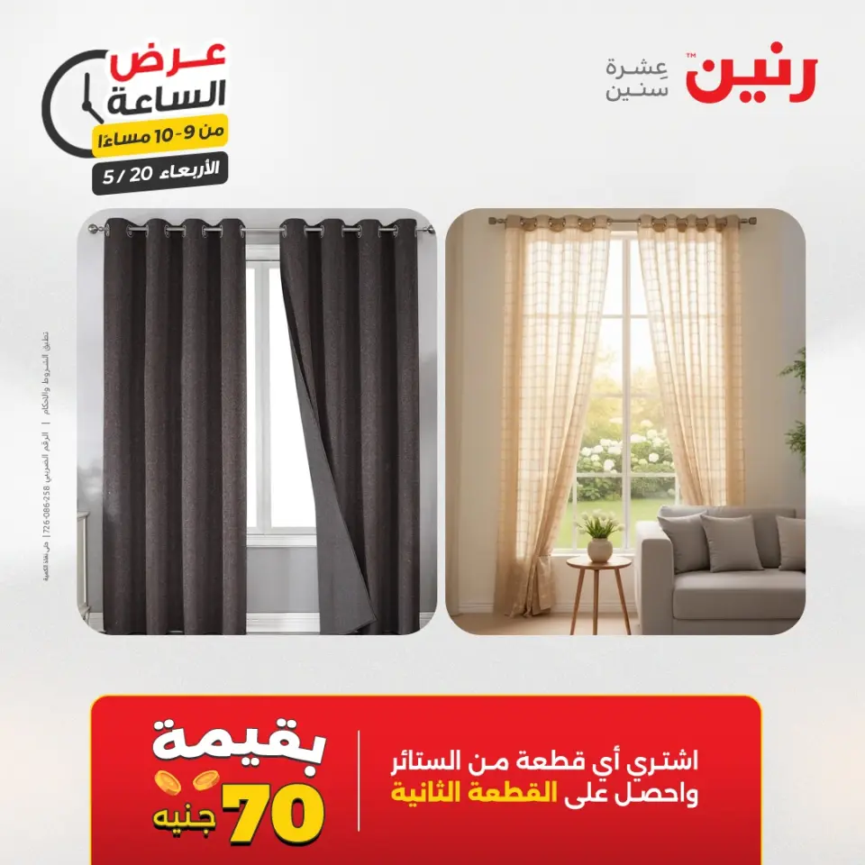 عروض رنين الأربعاء ٢٠ مايو ٢٠٢٦ عرض الساعة - صفحة 37