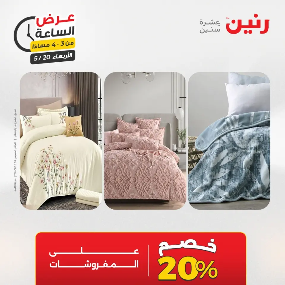 عروض رنين الأربعاء ٢٠ مايو ٢٠٢٦ عرض الساعة - صفحة 4