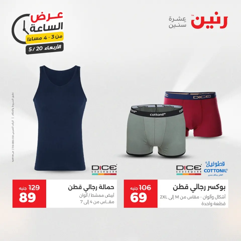 عروض رنين الأربعاء ٢٠ مايو ٢٠٢٦ عرض الساعة - صفحة 6