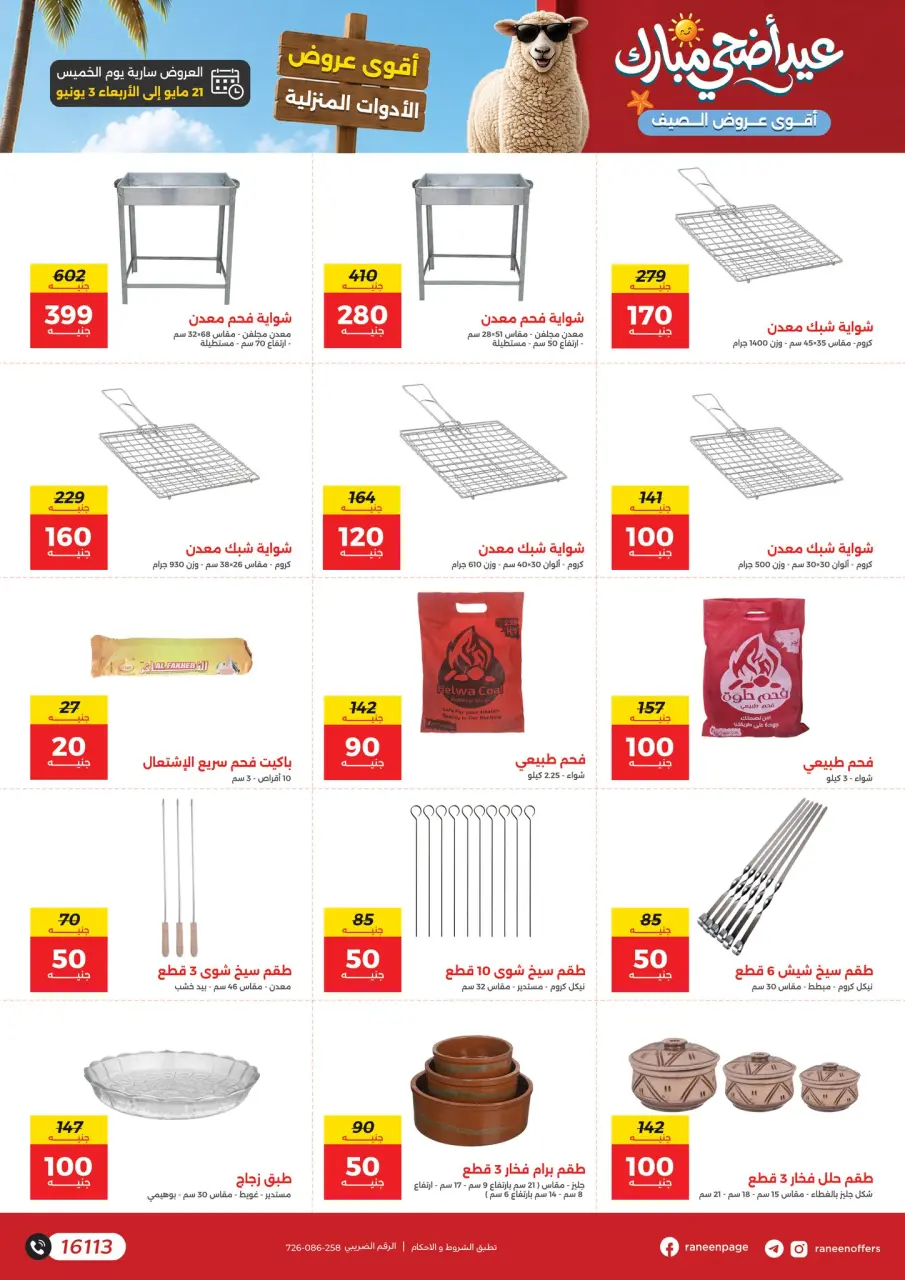Ofertas de Raneen de 21 mayo a 3 junio 2026 Ofertas Eid Adha Mubarak - Página 5