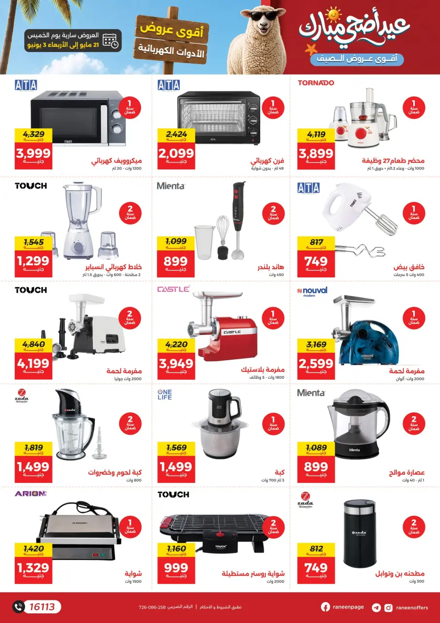 Ofertas de Raneen de 21 mayo a 3 junio 2026 Ofertas Eid Adha Mubarak - Página 3
