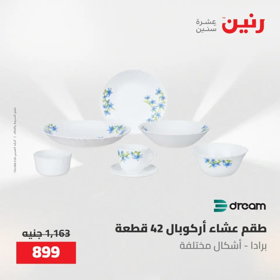 عروض رنين من ٢١ حتى ٢٣ مايو ٢٠٢٦ عروض أدوات المطبخ - صفحة 57