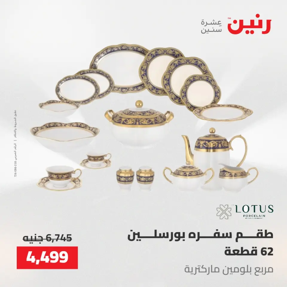 عروض رنين من ٢١ حتى ٢٣ مايو ٢٠٢٦ عروض أدوات المطبخ - صفحة 56