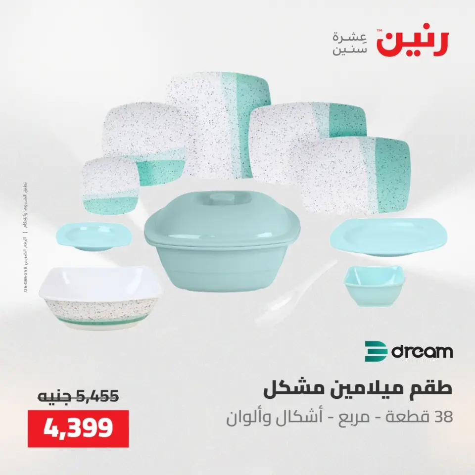 عروض رنين من ٢١ حتى ٢٣ مايو ٢٠٢٦ عروض أدوات المطبخ - صفحة 58