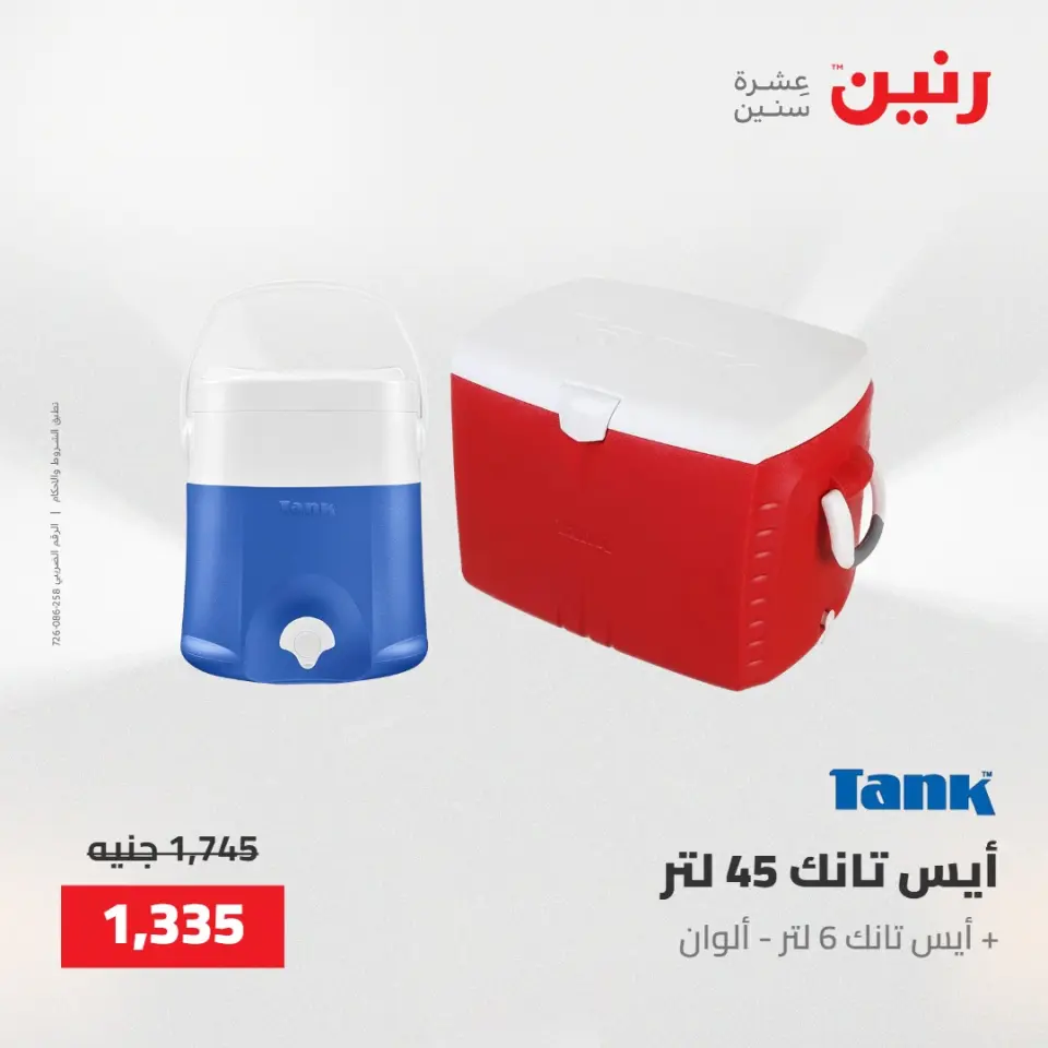 عروض رنين من ٢١ حتى ٢٣ مايو ٢٠٢٦ عروض أدوات المطبخ - صفحة 70