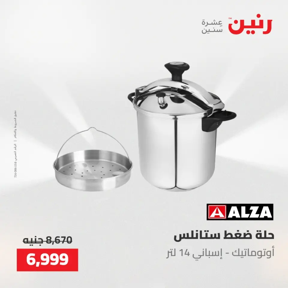 عروض رنين من ٢١ حتى ٢٣ مايو ٢٠٢٦ عروض أدوات المطبخ - صفحة 44