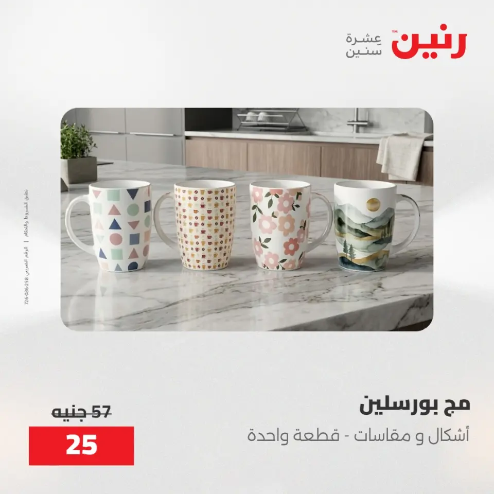 عروض رنين من ٢١ حتى ٢٣ مايو ٢٠٢٦ عروض أدوات المطبخ - صفحة 5