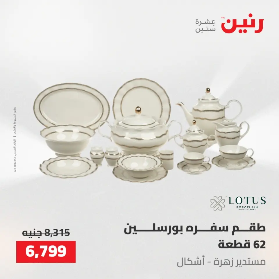 عروض رنين من ٢١ حتى ٢٣ مايو ٢٠٢٦ عروض أدوات المطبخ - صفحة 49