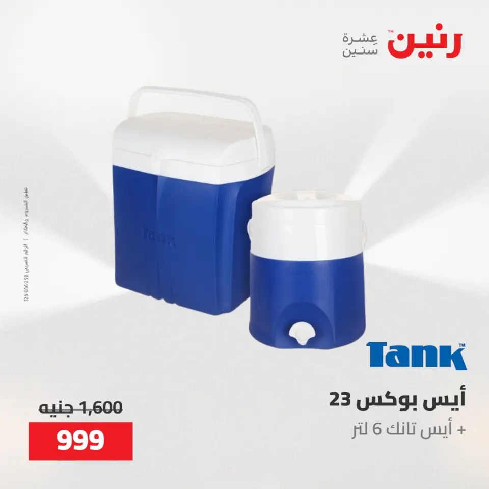 عروض رنين من ٢١ حتى ٢٣ مايو ٢٠٢٦ عروض أدوات المطبخ - صفحة 4