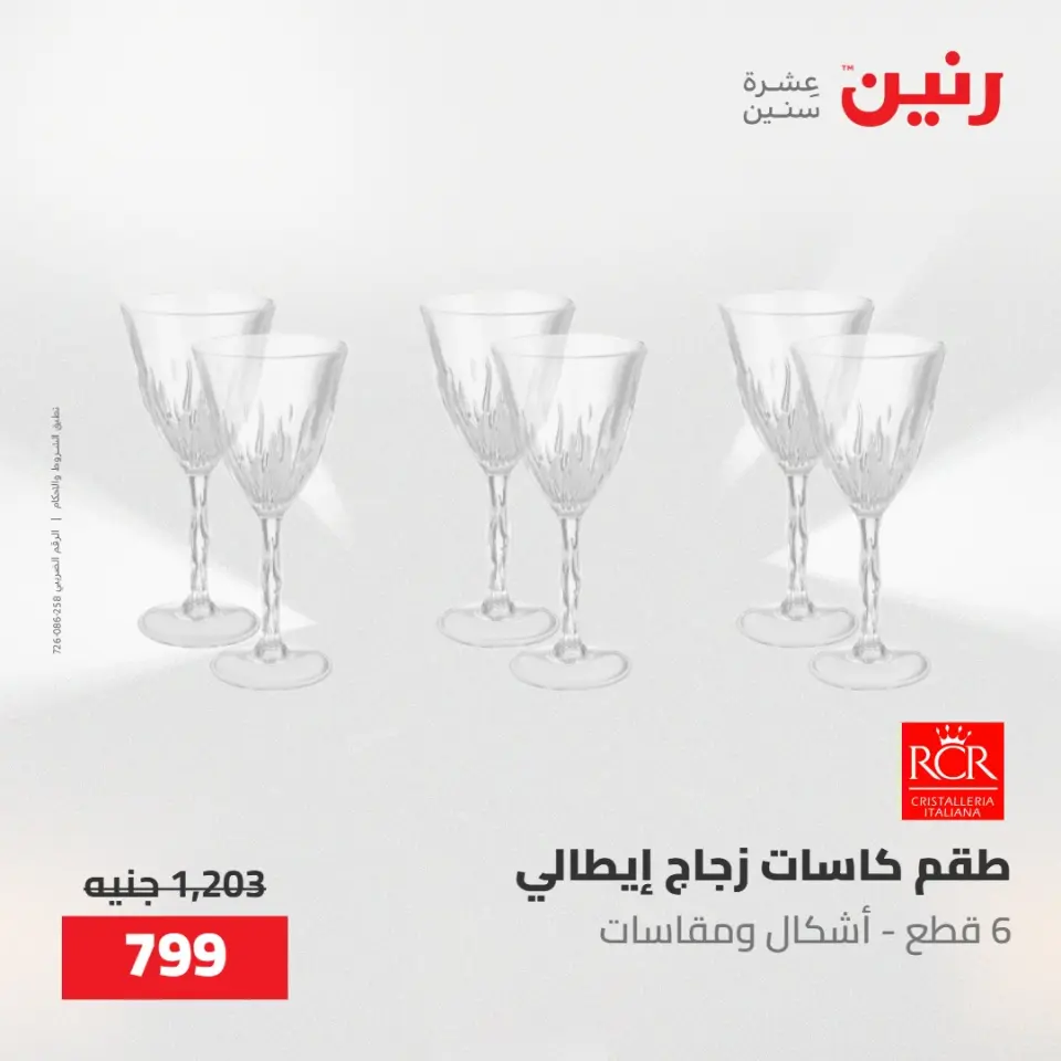 عروض رنين من ٢١ حتى ٢٣ مايو ٢٠٢٦ عروض أدوات المطبخ - صفحة 61