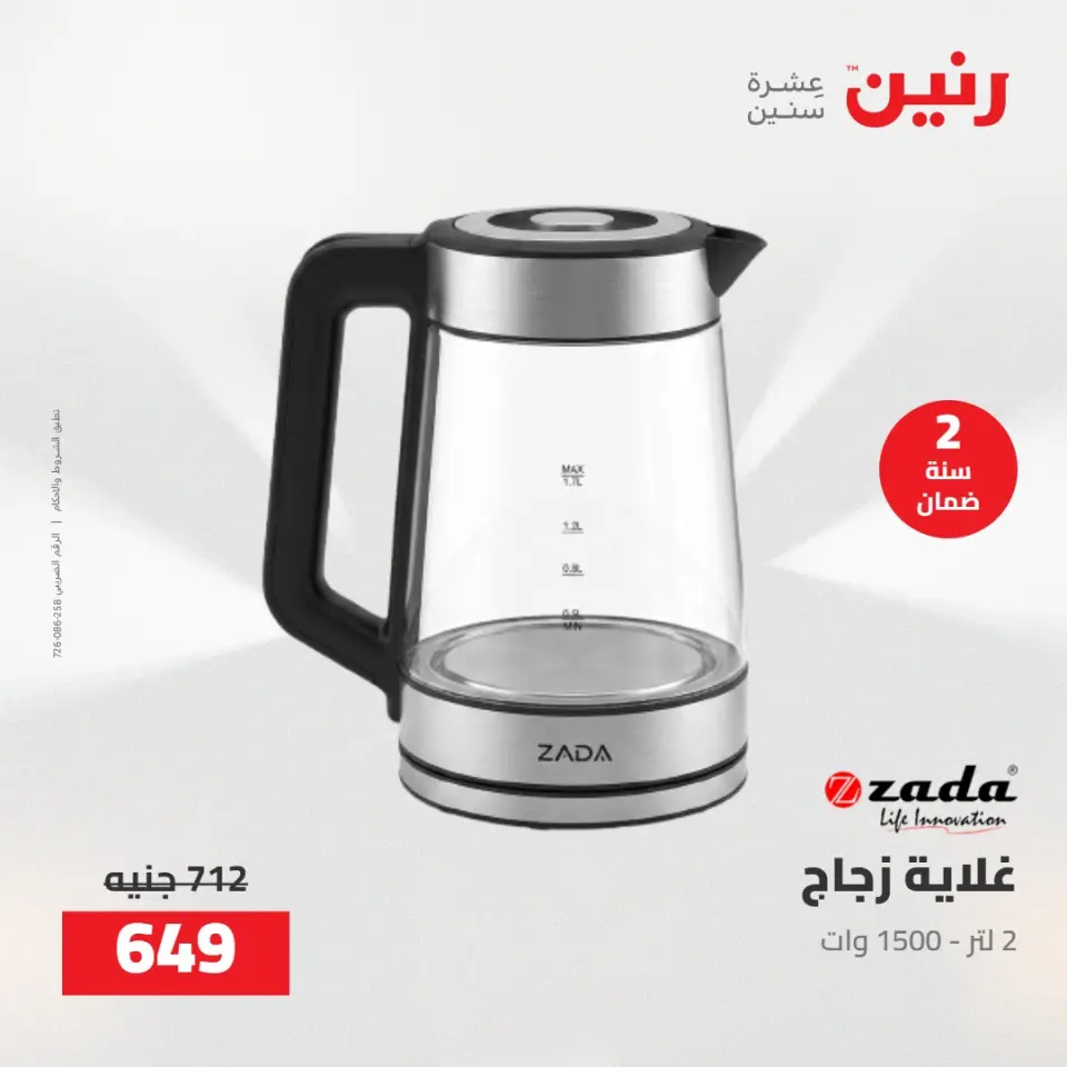 عروض رنين من ٢١ حتى ٢٣ مايو ٢٠٢٦ خصومات قوية علي الأجهزة الكهربائية - صفحة 35