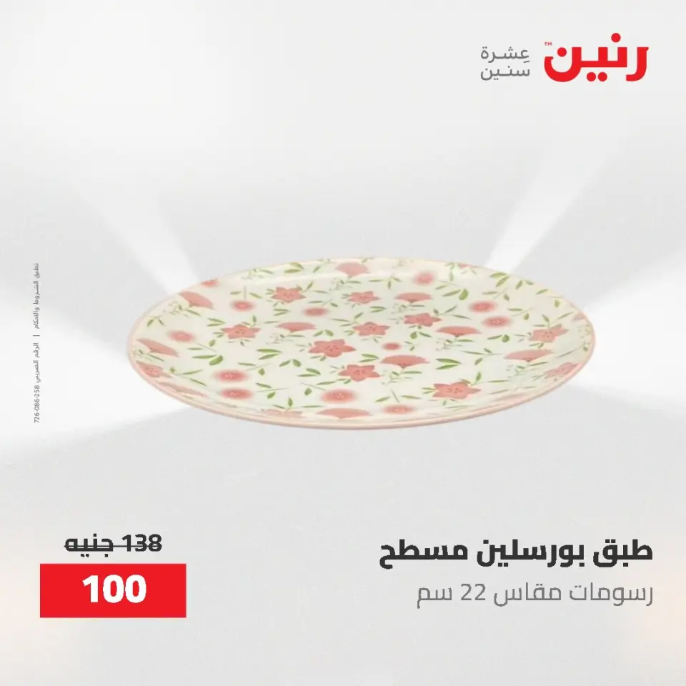 عروض رنين من ٢١ حتى ٣١ مايو ٢٠٢٦ عروض أدوات المطبخ - صفحة 52