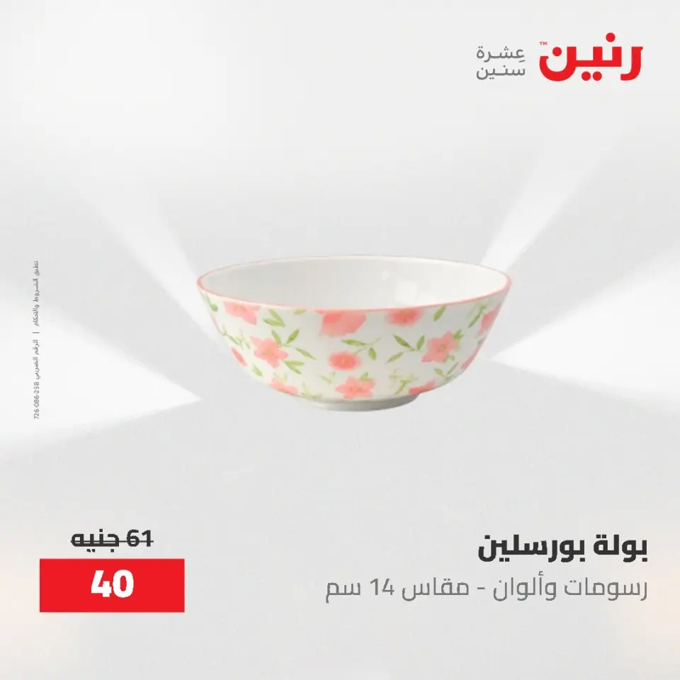 عروض رنين من ٢١ حتى ٣١ مايو ٢٠٢٦ عروض أدوات المطبخ - صفحة 23