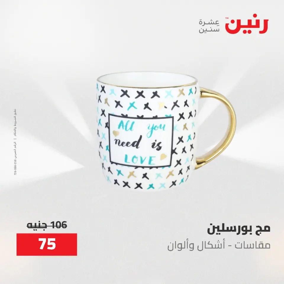 عروض رنين من ٢١ حتى ٣١ مايو ٢٠٢٦ عروض أدوات المطبخ - صفحة 47