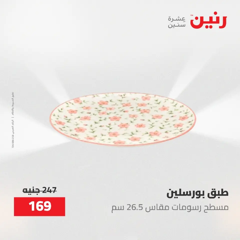 عروض رنين من ٢١ حتى ٣١ مايو ٢٠٢٦ عروض أدوات المطبخ - صفحة 64