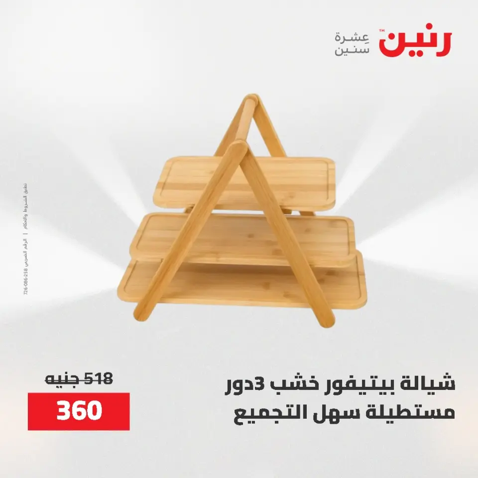 عروض رنين من ٢١ حتى ٣١ مايو ٢٠٢٦ عروض أدوات المطبخ - صفحة 4