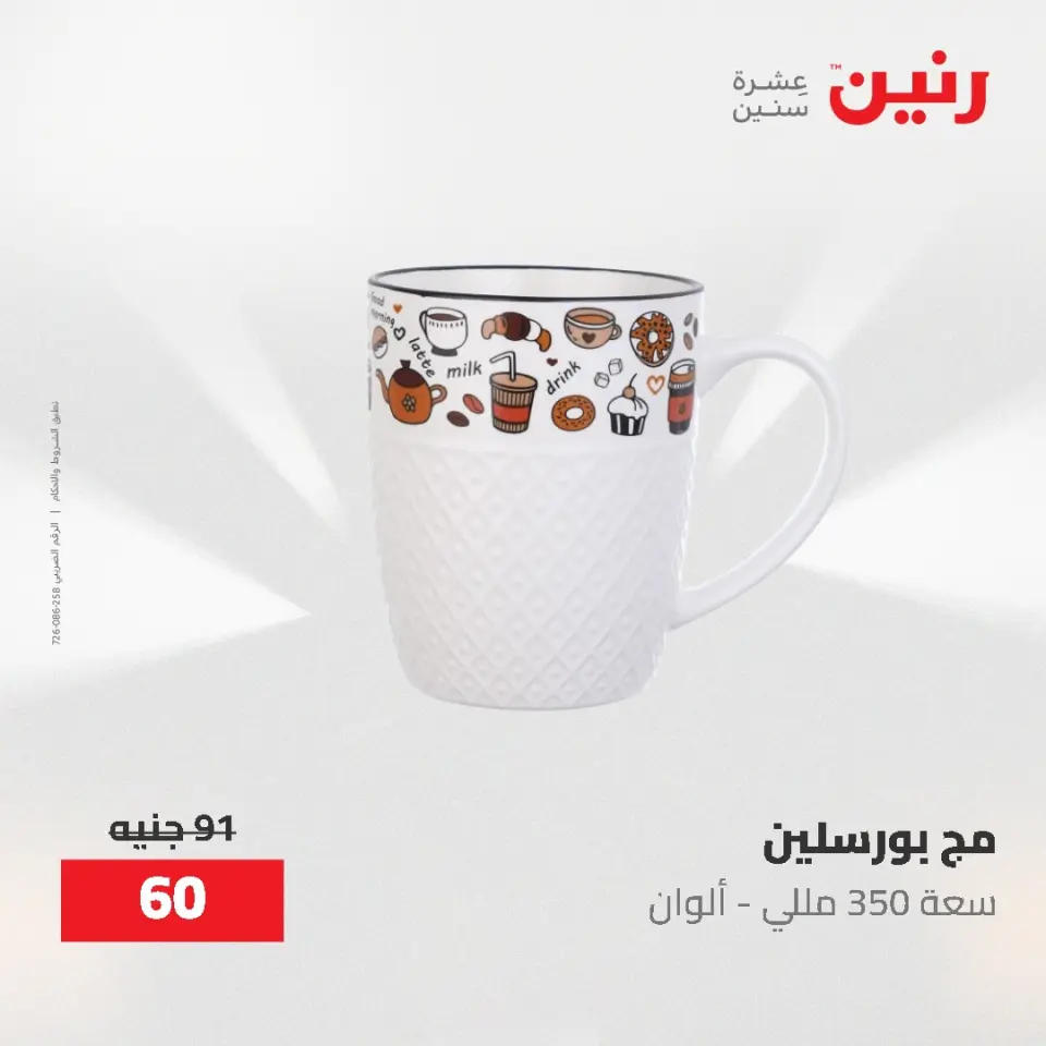 عروض رنين من ٢١ حتى ٣١ مايو ٢٠٢٦ عروض أدوات المطبخ - صفحة 11