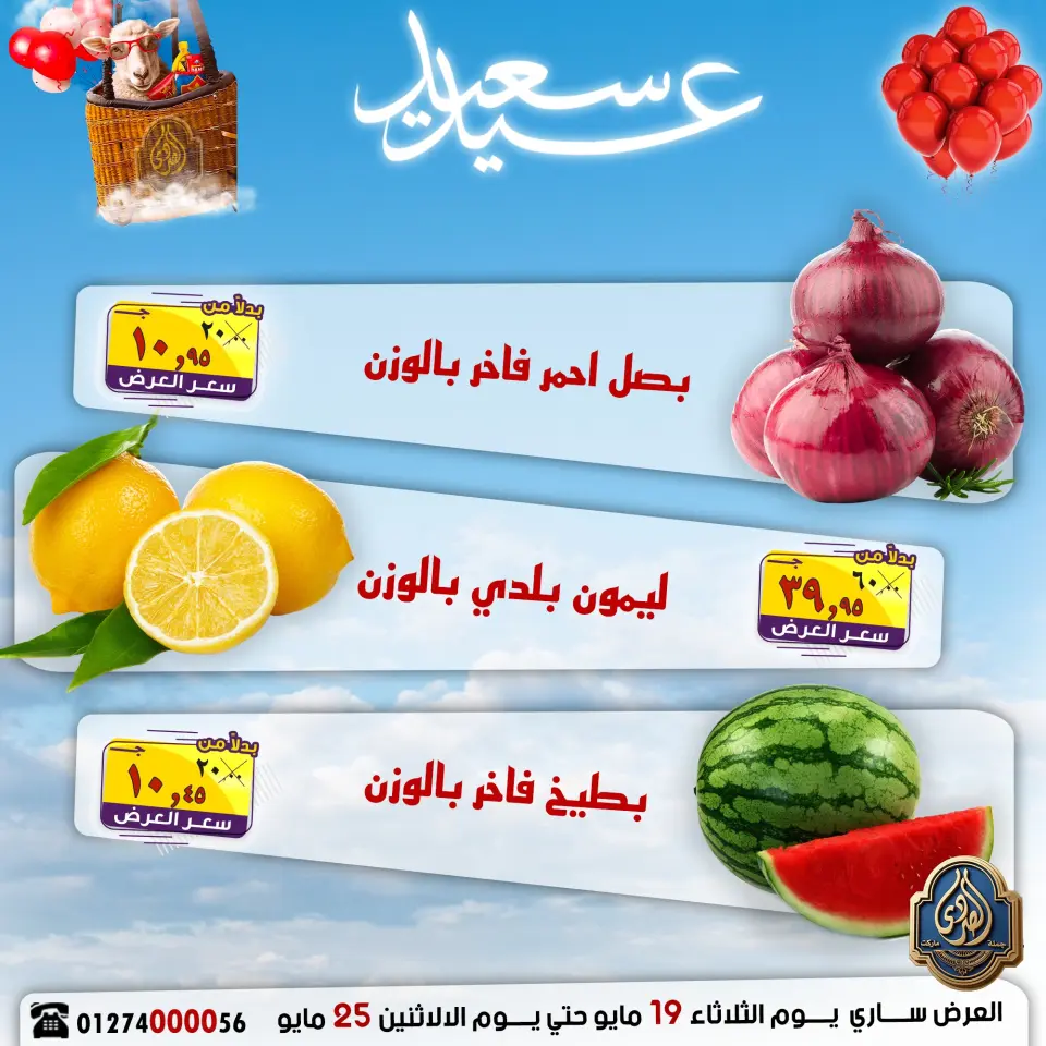 El Sorady market offers from 19 to 25 May 2026 Happy Eid Offers - Page 3