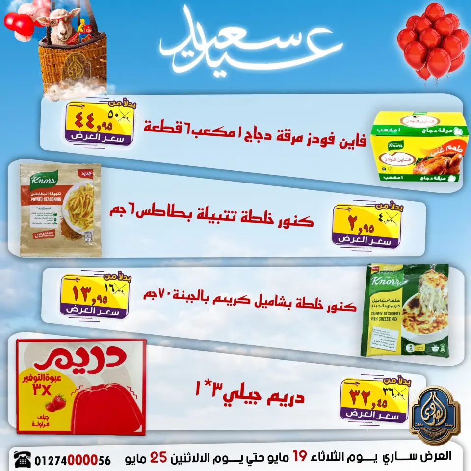 El Sorady market offers from 19 to 25 May 2026 Happy Eid Offers - Page 22