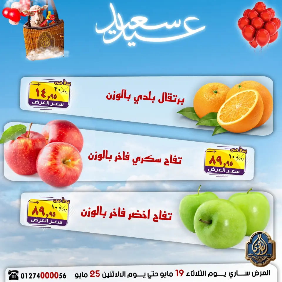 El Sorady market offers from 19 to 25 May 2026 Happy Eid Offers - Page 4