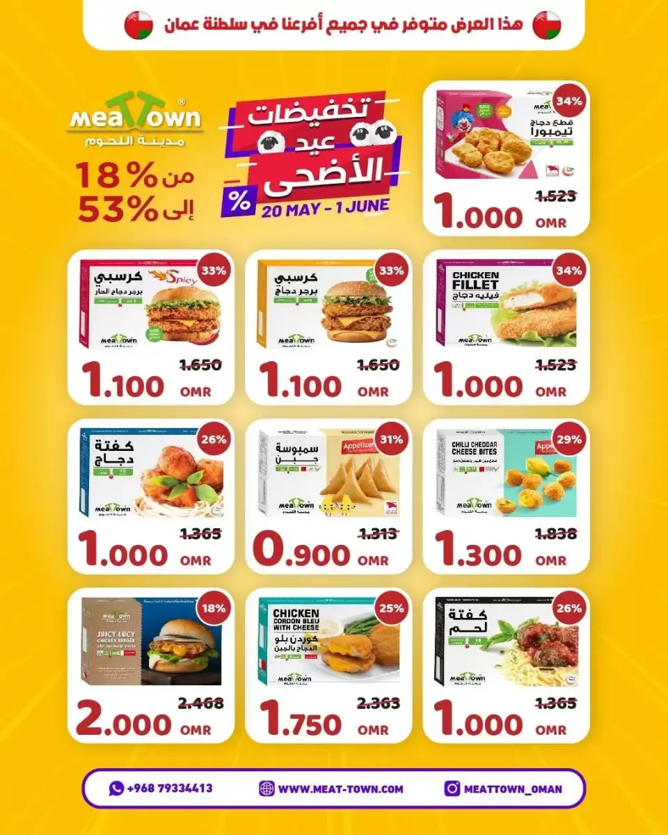 Ofertas de Pueblo de la carne Oman de 20 mayo a 1 junio 2026 Ofertas de Eid Al Adha - Página 3