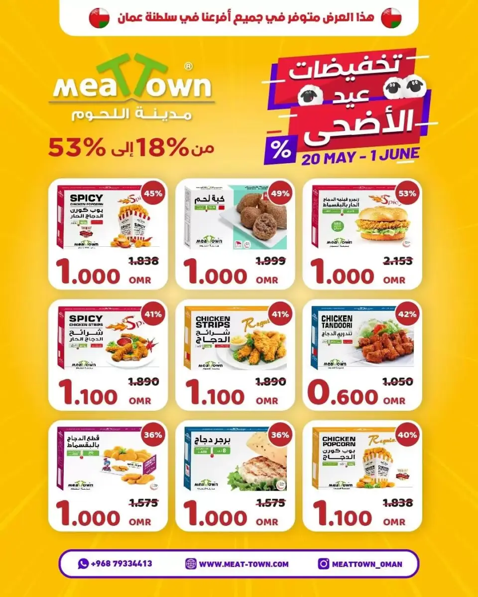 Ofertas de Pueblo de la carne Oman de 20 mayo a 1 junio 2026 Ofertas de Eid Al Adha - Página 2