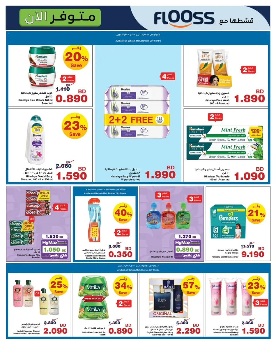 Ofertas de HyperMax Bahréin de 20 mayo a 3 junio 2026 Ofertas Eid Adha Mubarak - HyperMax - Bahréin - 20 mayo 2026 – 3 junio 2026 - Página 2