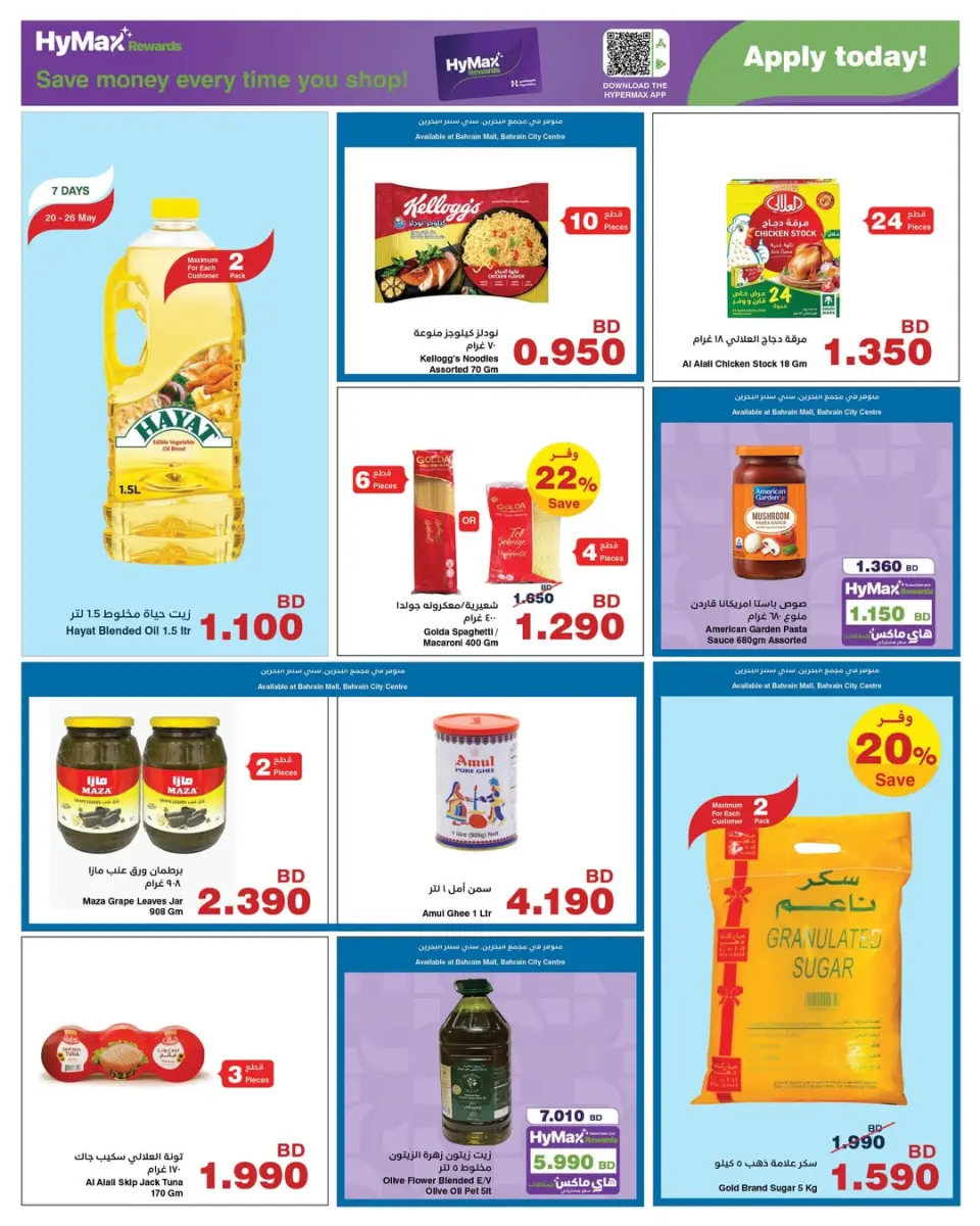Ofertas de HyperMax Bahréin de 20 mayo a 3 junio 2026 Ofertas Eid Adha Mubarak - HyperMax - Bahréin - 20 mayo 2026 – 3 junio 2026 - Página 10