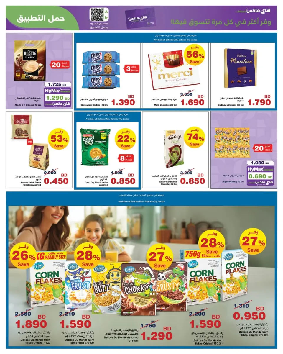 Ofertas de HyperMax Bahréin de 20 mayo a 3 junio 2026 Ofertas Eid Adha Mubarak - HyperMax - Bahréin - 20 mayo 2026 – 3 junio 2026 - Página 9