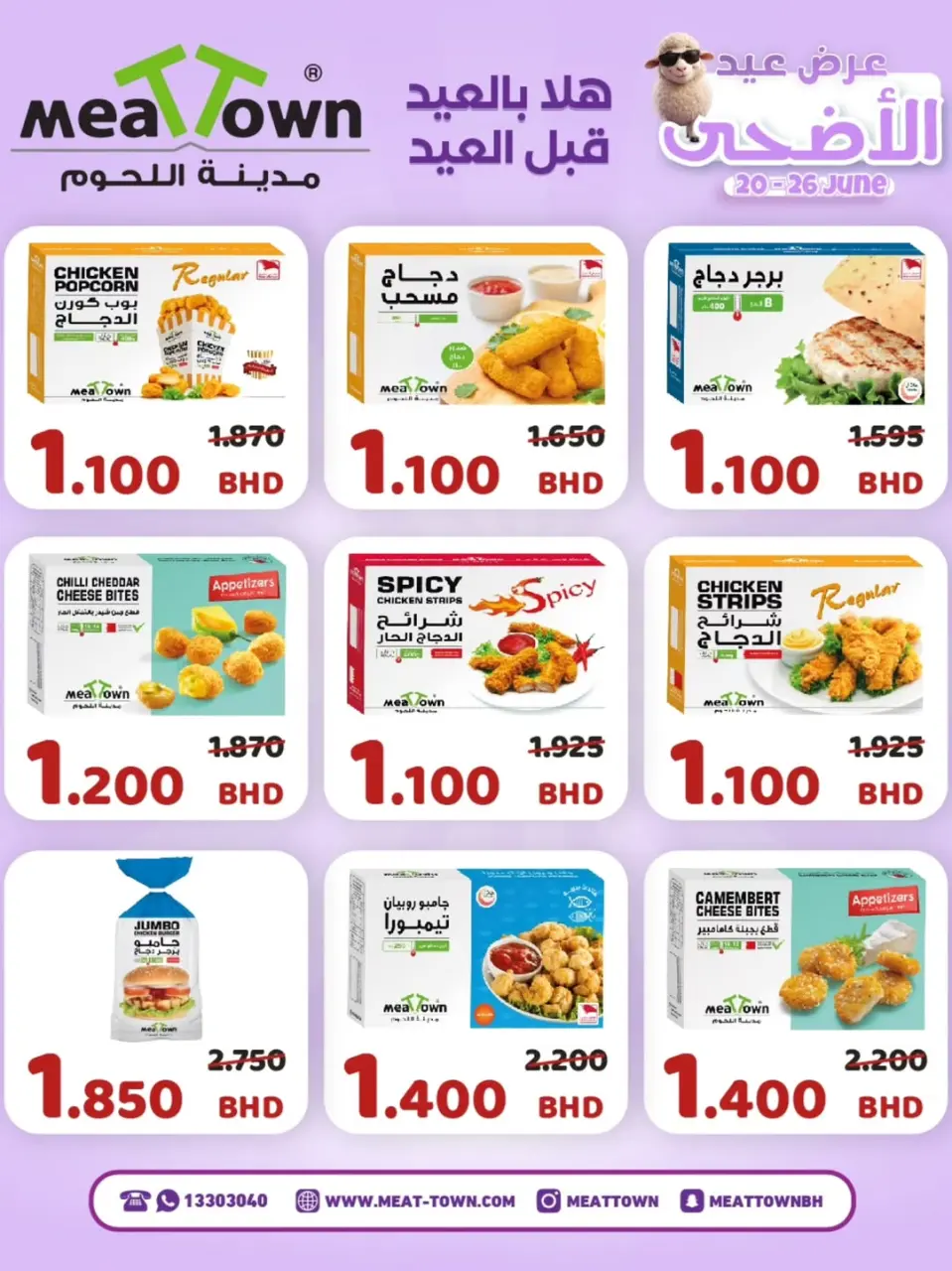 عروض مدينة اللحوم البحرين من ٢٠ حتى ٢٦ مايو ٢٠٢٦ عروض عيد الأضحى - صفحة 3