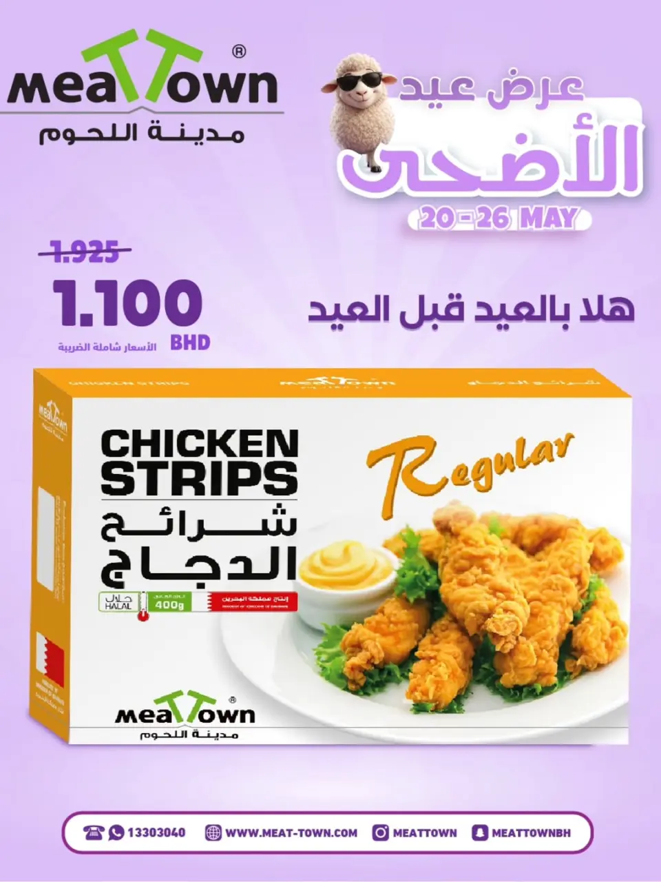 عروض مدينة اللحوم البحرين من ٢٠ حتى ٢٦ مايو ٢٠٢٦ عروض عيد الأضحى - صفحة 5