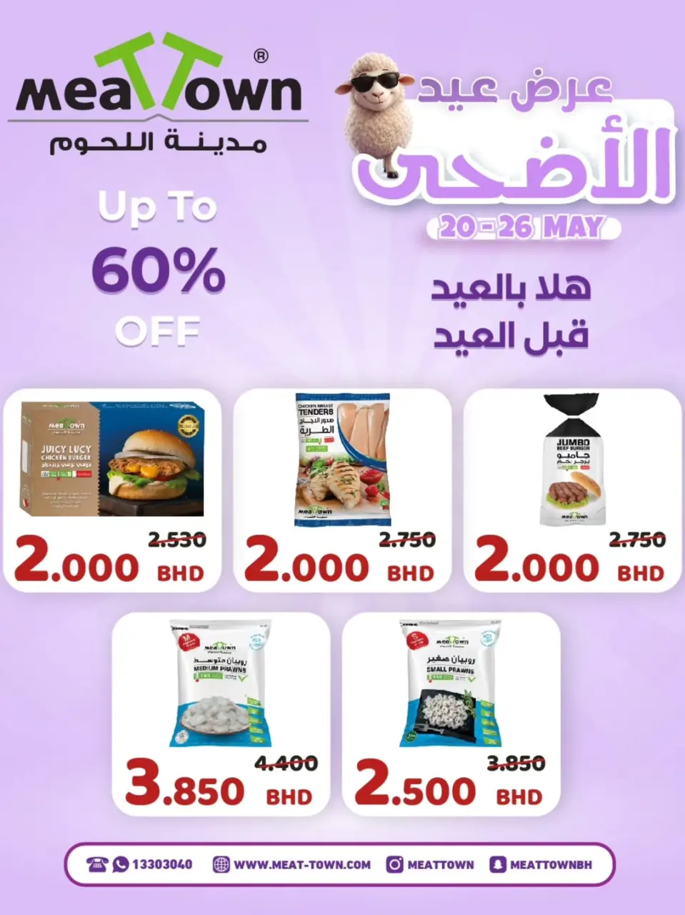 عروض مدينة اللحوم البحرين من ٢٠ حتى ٢٦ مايو ٢٠٢٦ عروض عيد الأضحى - صفحة 4