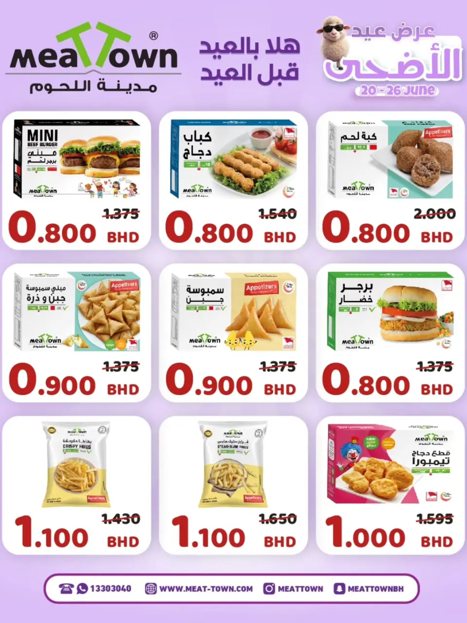 عروض مدينة اللحوم البحرين من ٢٠ حتى ٢٦ مايو ٢٠٢٦ عروض عيد الأضحى - صفحة 2