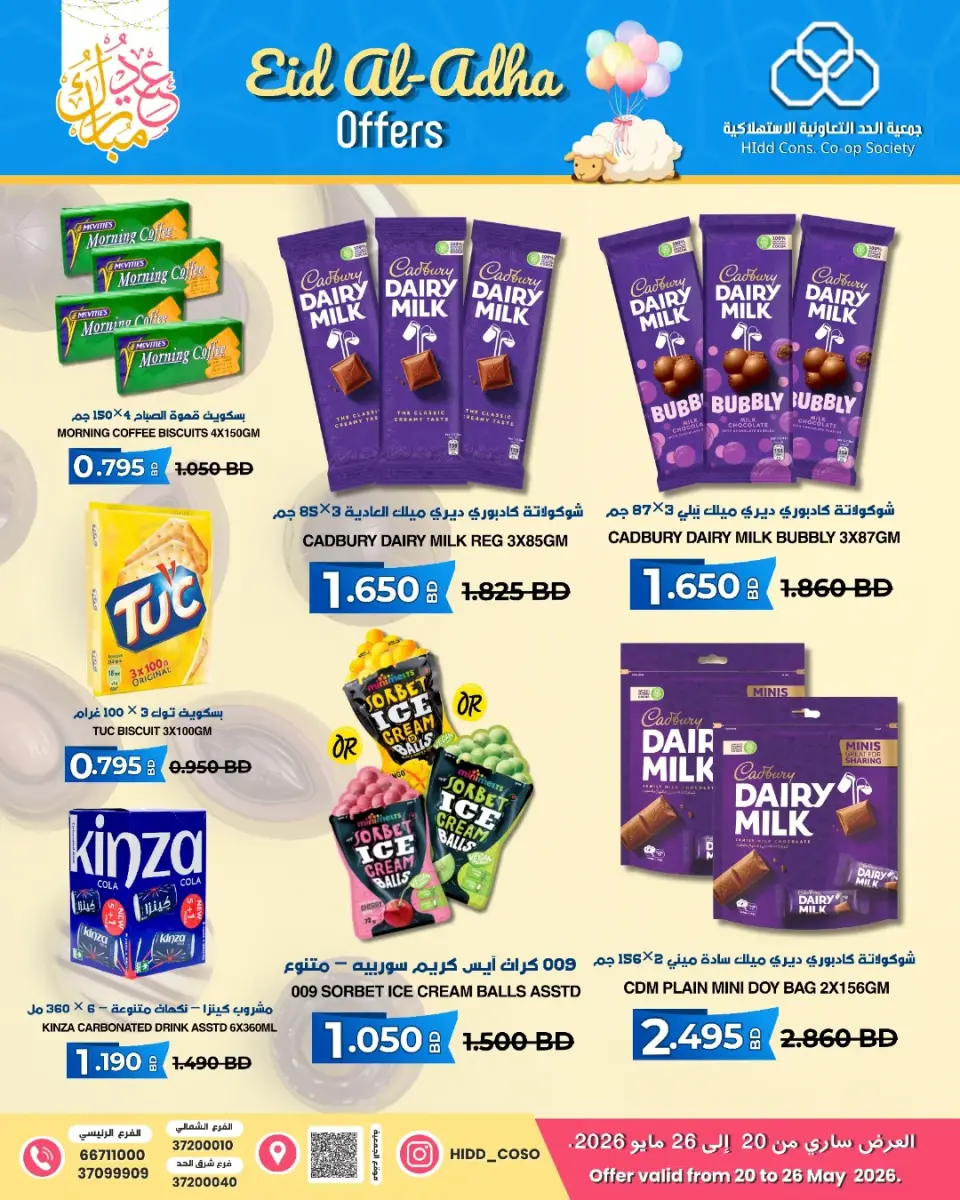 Ofertas de Cooperativa HIDD Bahréin de 20 a 26 mayo 2026 Ofertas Eid Mubarak - Página 10