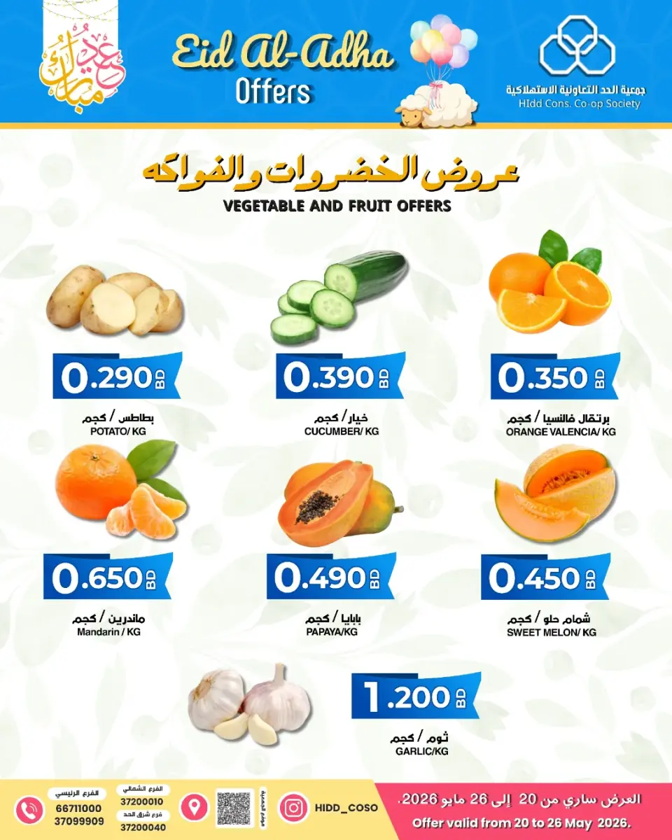Ofertas de Cooperativa HIDD Bahréin de 20 a 26 mayo 2026 Ofertas Eid Mubarak - Página 3