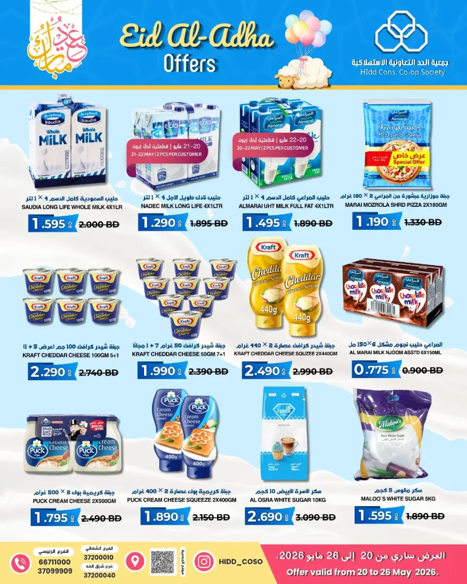 Ofertas de Cooperativa HIDD Bahréin de 20 a 26 mayo 2026 Ofertas Eid Mubarak - Página 9