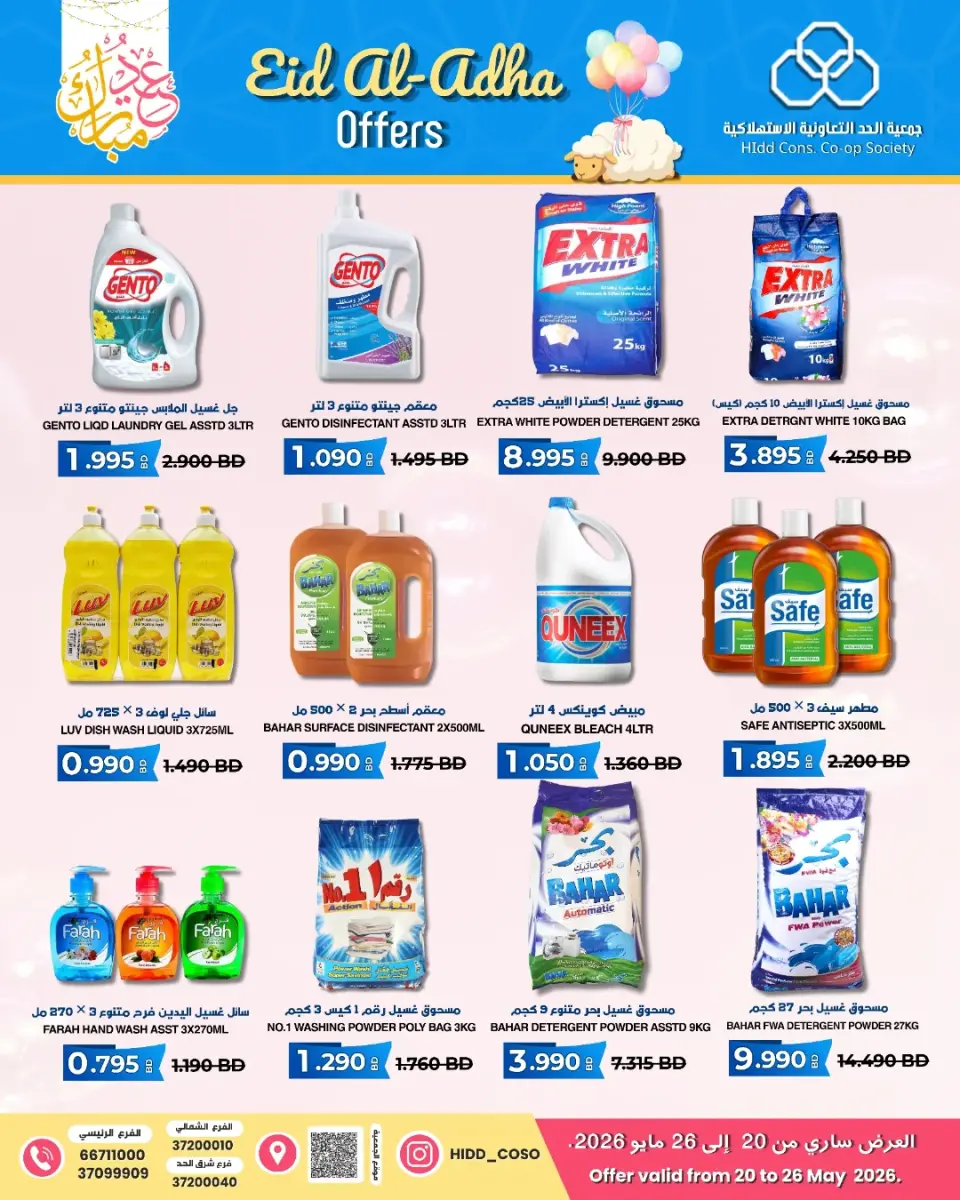 Ofertas de Cooperativa HIDD Bahréin de 20 a 26 mayo 2026 Ofertas Eid Mubarak - Página 4