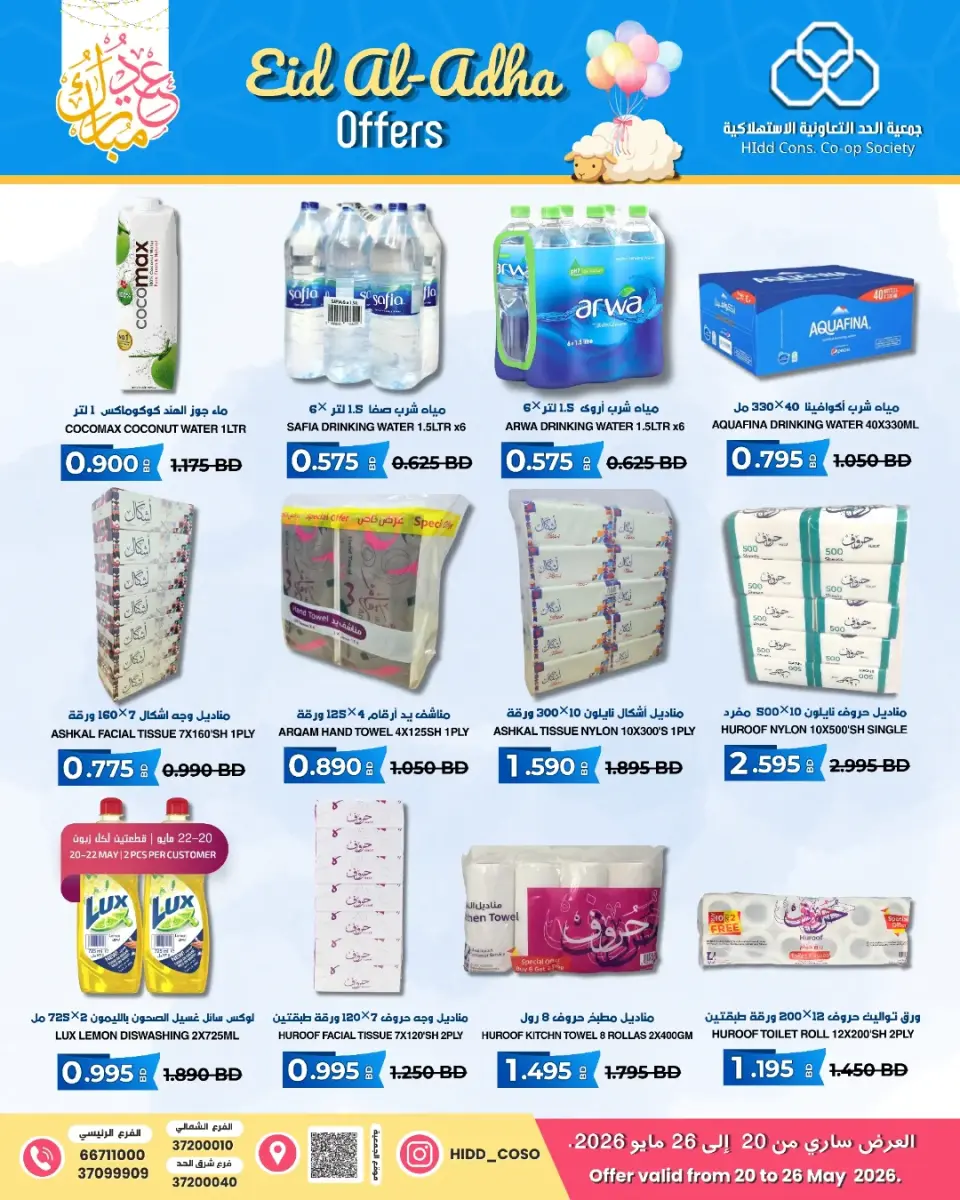 Ofertas de Cooperativa HIDD Bahréin de 20 a 26 mayo 2026 Ofertas Eid Mubarak - Página 5