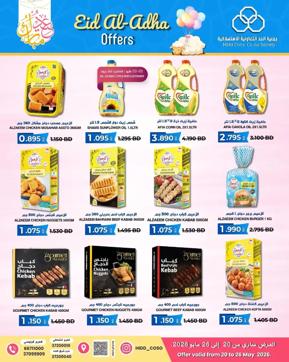 Ofertas de Cooperativa HIDD Bahréin de 20 a 26 mayo 2026 Ofertas Eid Mubarak - Página 8